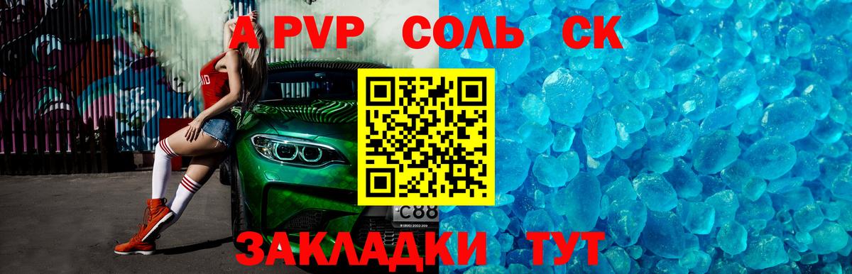 Alfa_PVP кристаллы  Alpha-PVP кристаллы  Альфа ПВП Соль  A-PVP  Вход с VPN  цена наркотик  Гатчина 