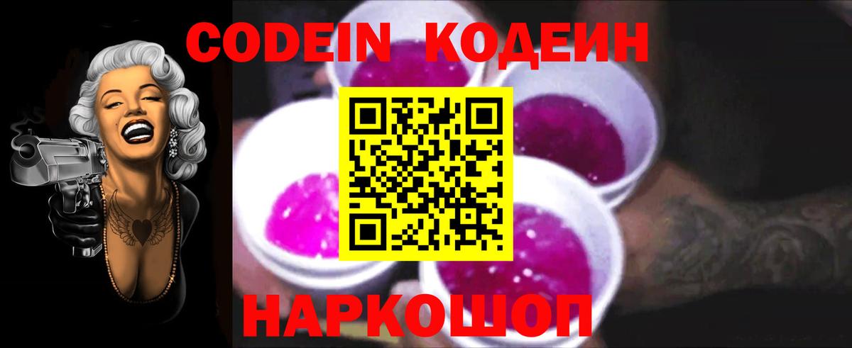 Кодеин напиток Lean (лин)  Кодеиновый сироп Lean напиток Lean (лин)  Гатчина  Вход с VPN 